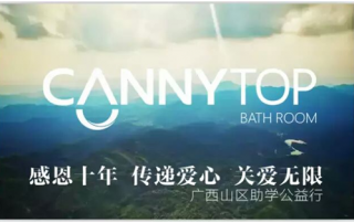 凱立潔具積極支持慈善活動(dòng) 傳遞博愛精神