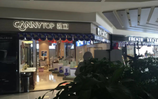 熱烈祝賀福建福州金山凱立淋浴房店盛裝開(kāi)業(yè)！