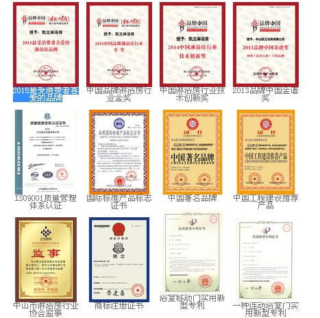 凱立淋浴房品牌榮譽獲獎