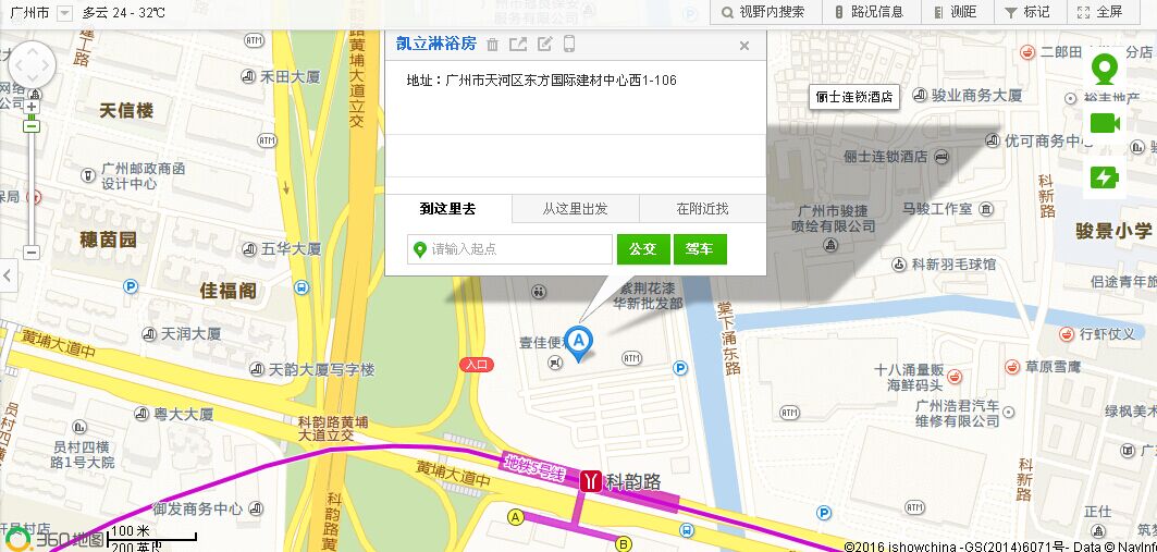 凱立淋浴房廣州店在哪里