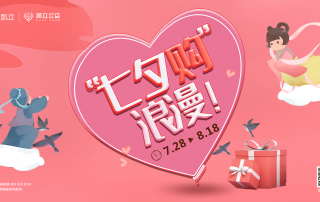 七夕“購”浪漫，凱立淋浴房為愛“家裝”