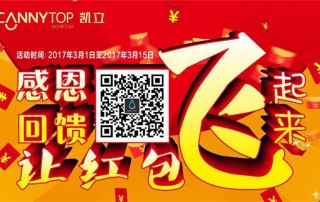 凱立“315”感恩大回饋，紅包搶不完，好禮送不停