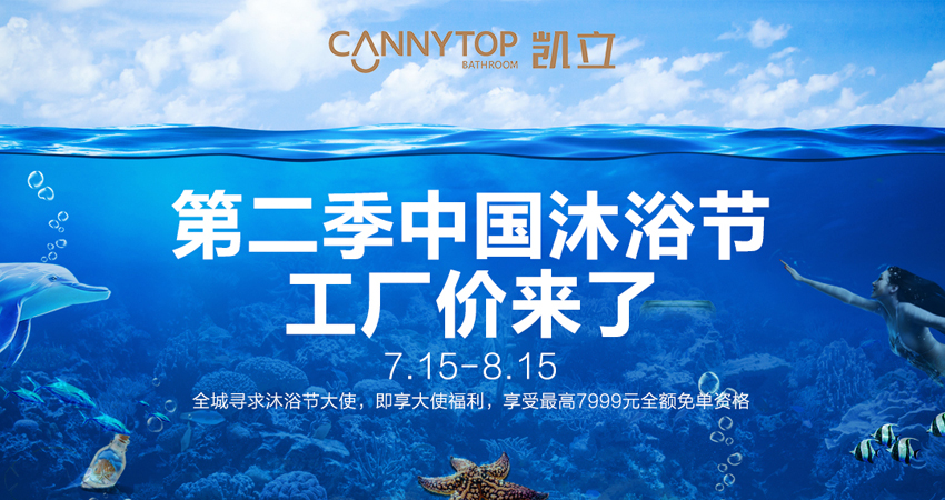 第二季凱立沐浴節工廠價來了,在這里找到你的Freestyle!