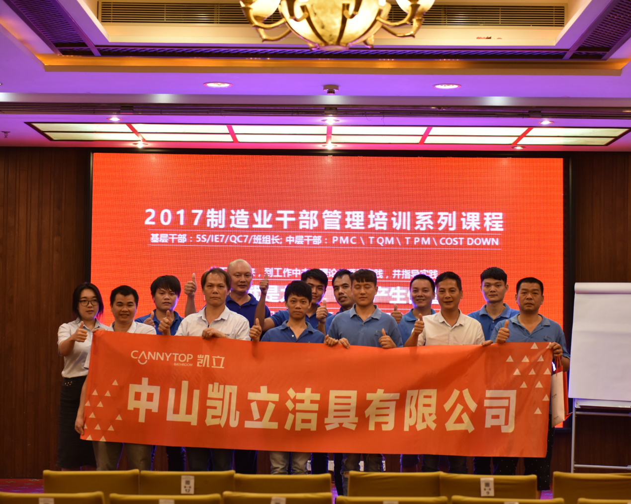 凱立淋浴房:為中國智造拼搏 積極參與生產培訓