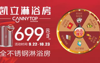 中秋國慶長假來襲，凱立旗艦店百城聯(lián)動699爆款“價”