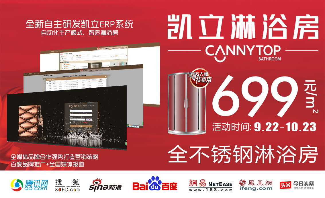 久違的偶遇,“浴”見凱立699元/㎡全不銹鋼爆款淋浴房