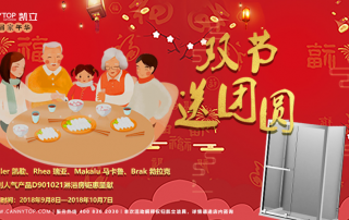 FUN購就現(xiàn)在！凱立淋浴房鉅惠慶雙節(jié)活動(dòng)正式開啟