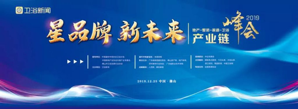 星品牌,新未來——凱立淋浴房 邀您共同見證2019地產-整裝-渠道-衛浴產業鏈峰會