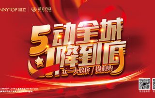 凱立“5動全城 1降到底”活動，特惠進行中！